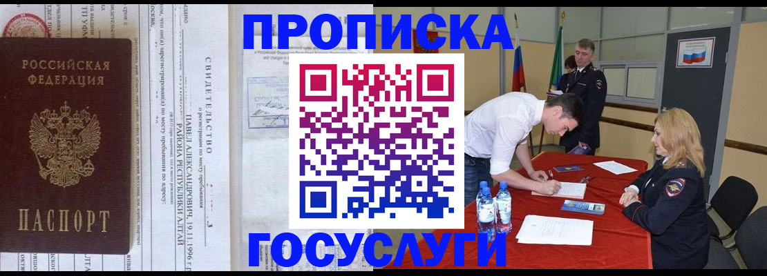 временная регистрация купить в Унече